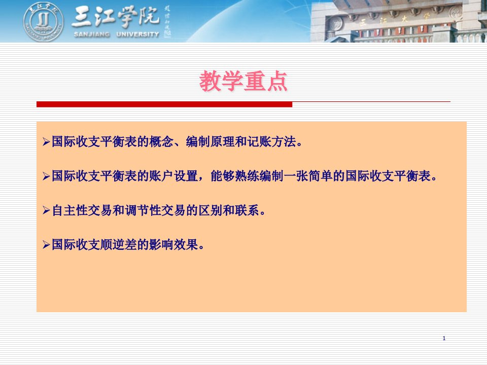 国际收支平衡管理及财务知识分析表135页PPT