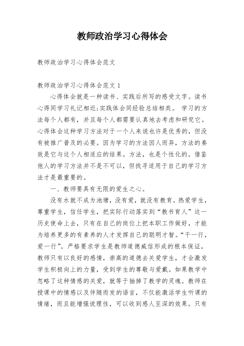 教师政治学习心得体会_9