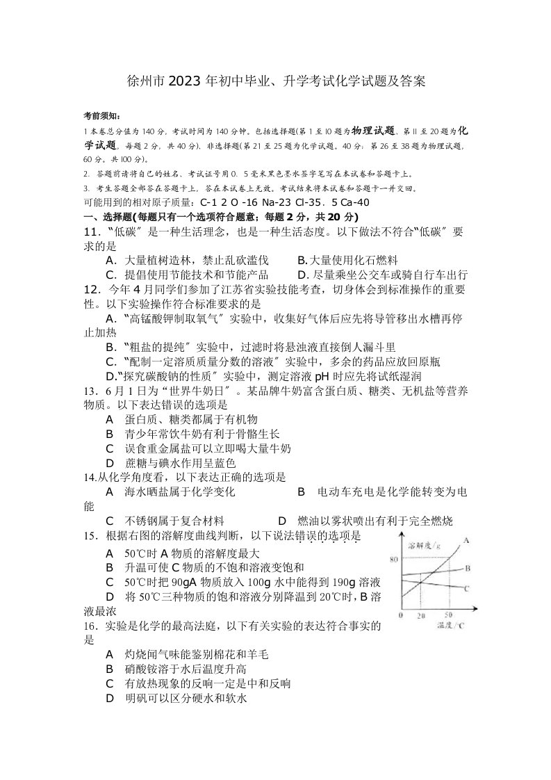 2023徐州中考化学试题