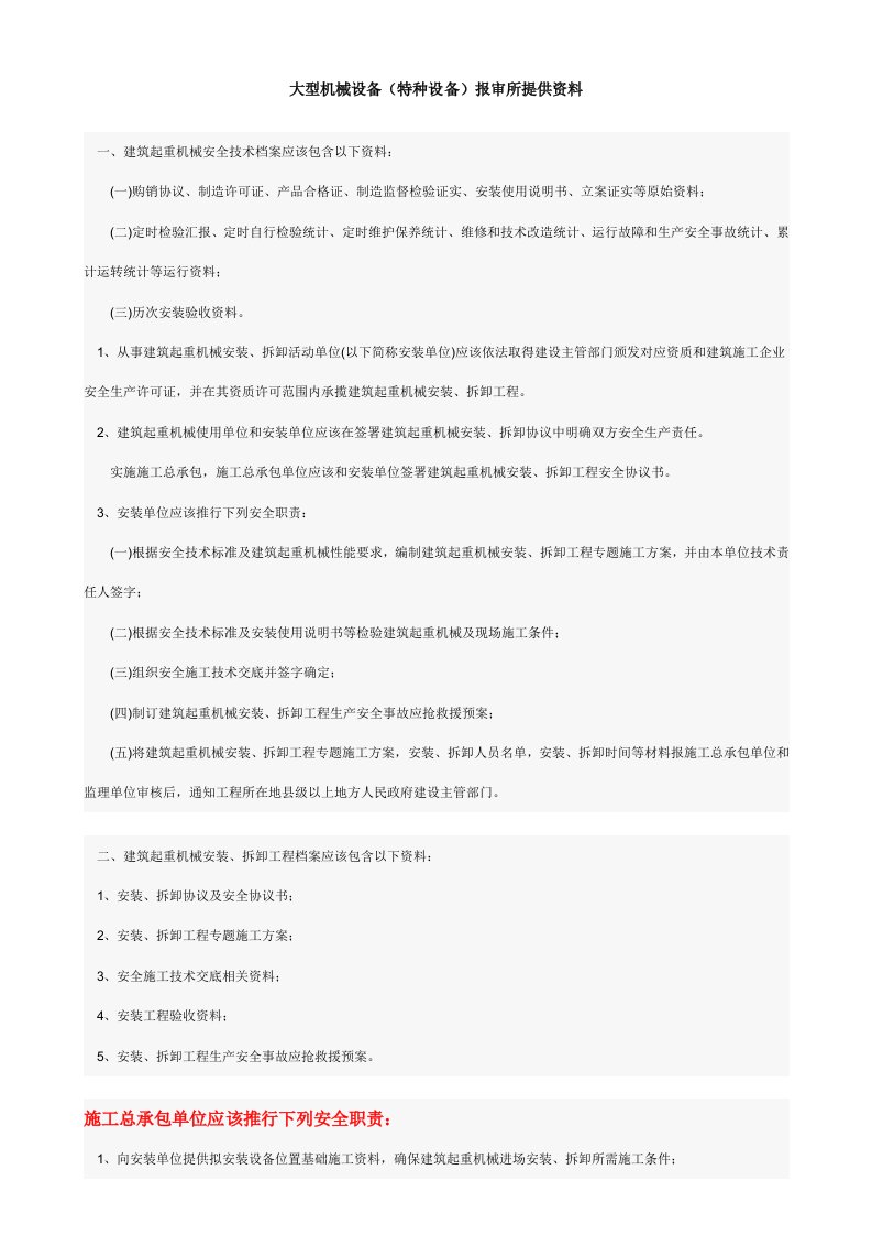 大型机械设备报审要求新版资料