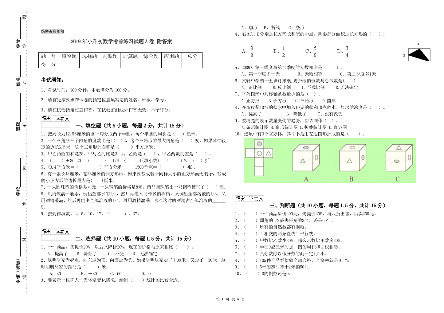 2019年小升初数学考前练习试题A卷-附答案