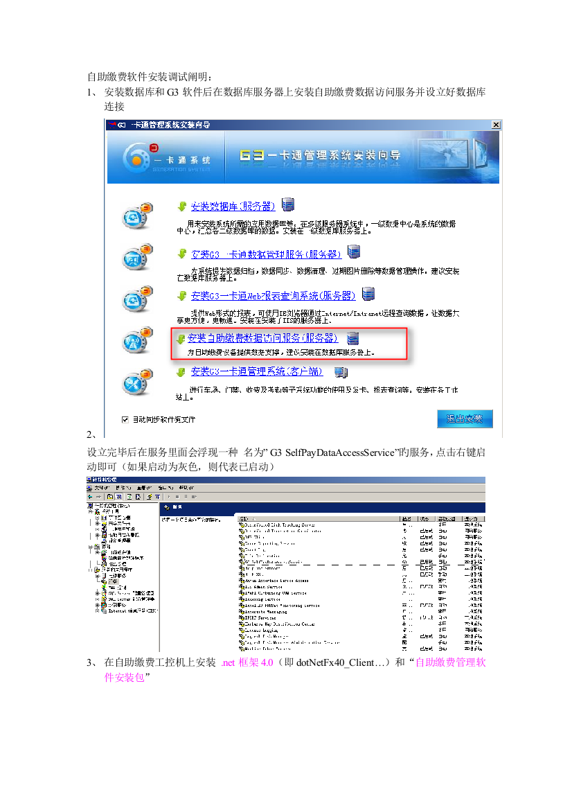 自助缴费安装调试说明