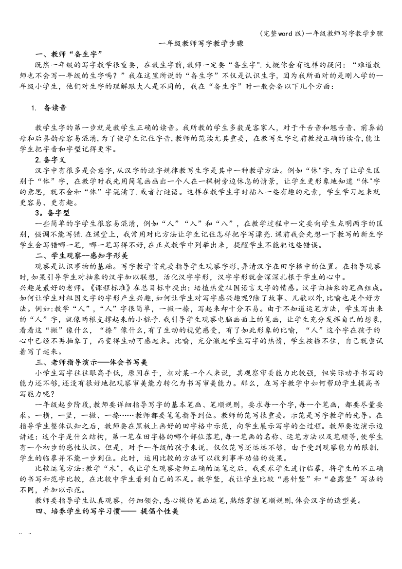 一年级教师写字教学步骤