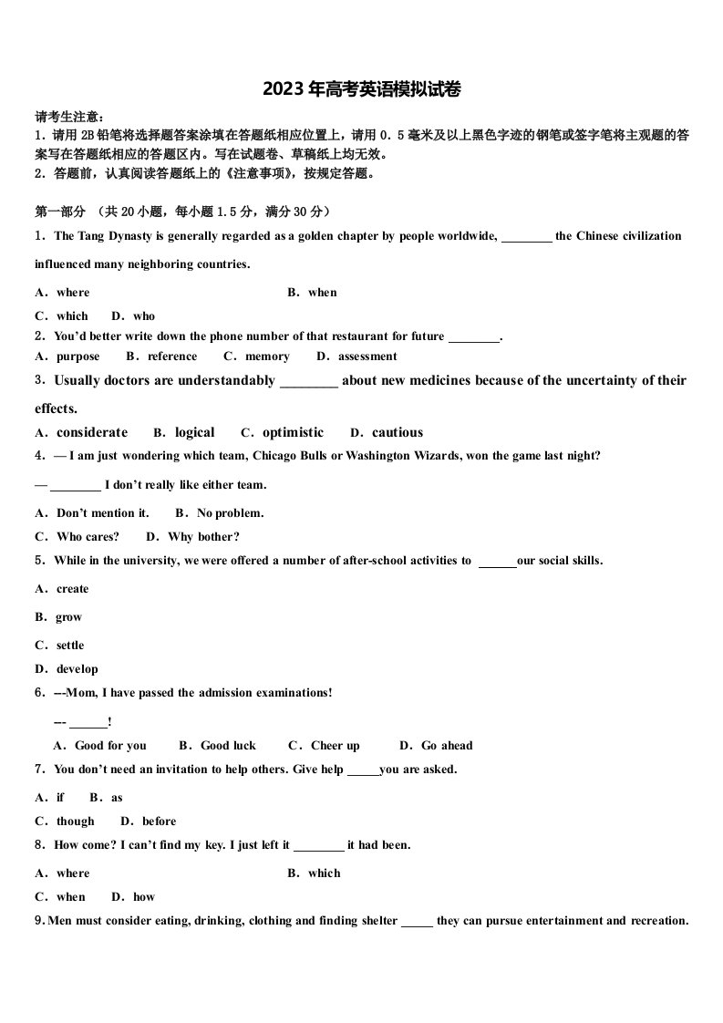 安徽省阜阳市太和中学2022-2023学年高三下学期联考英语试题含解析