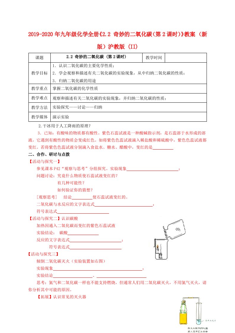 2019-2020年九年级化学全册《2.2