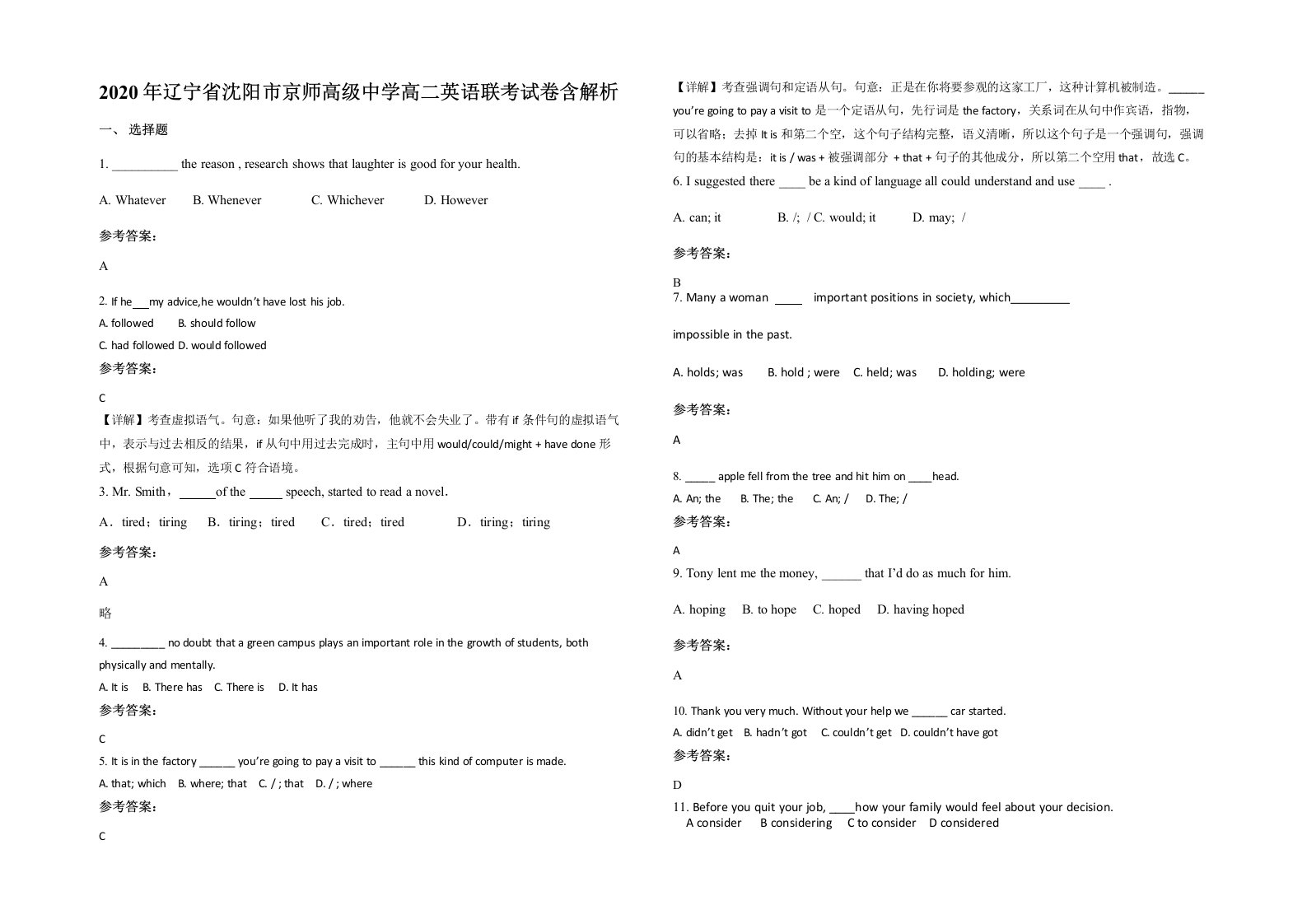 2020年辽宁省沈阳市京师高级中学高二英语联考试卷含解析