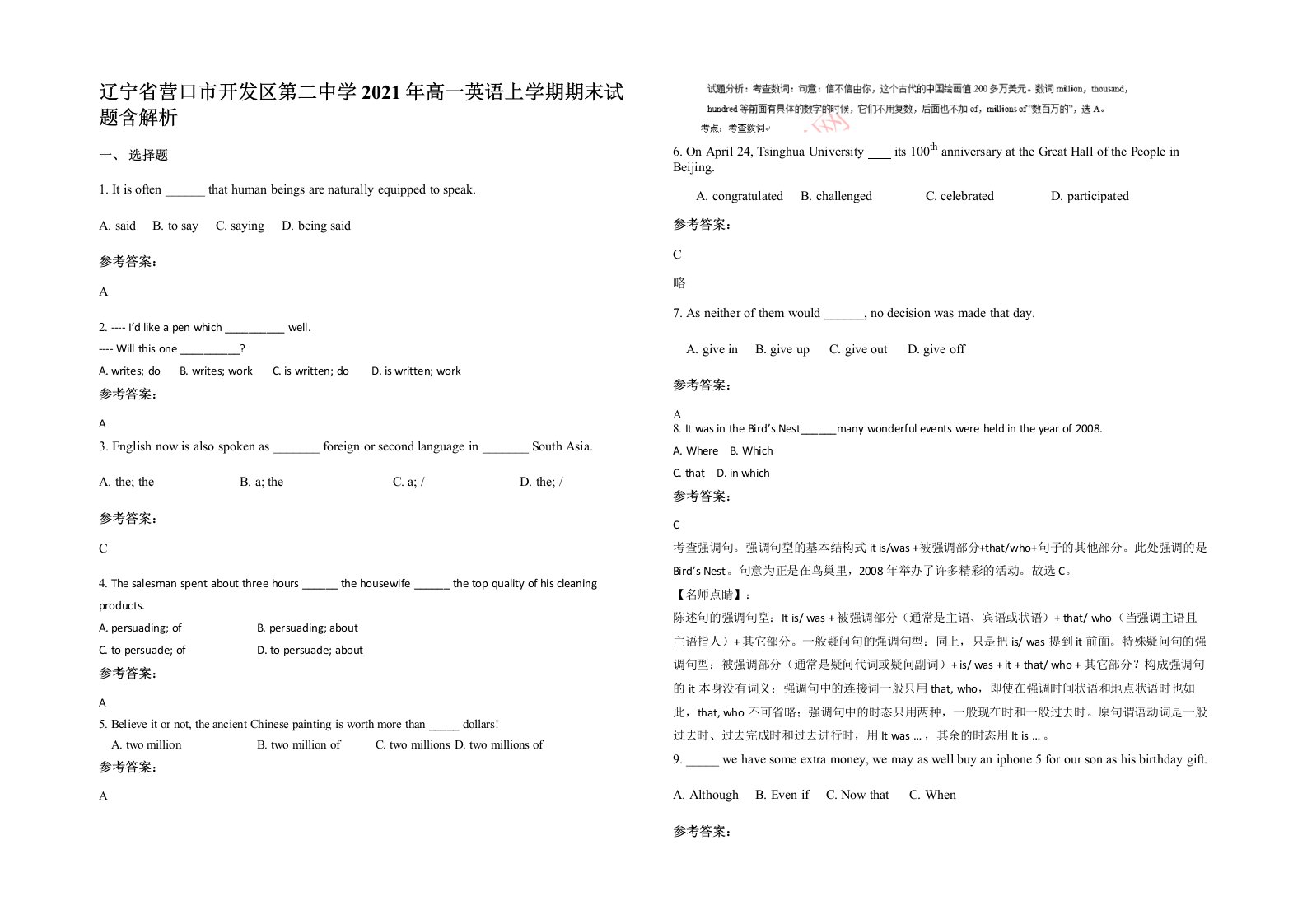 辽宁省营口市开发区第二中学2021年高一英语上学期期末试题含解析