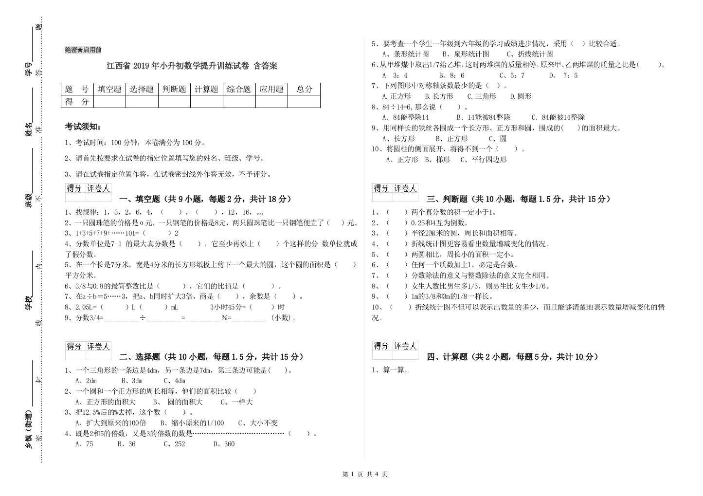 江西省2019年小升初数学提升训练试卷-含答案