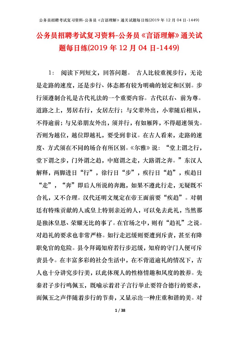 公务员招聘考试复习资料-公务员言语理解通关试题每日练2019年12月04日-1449