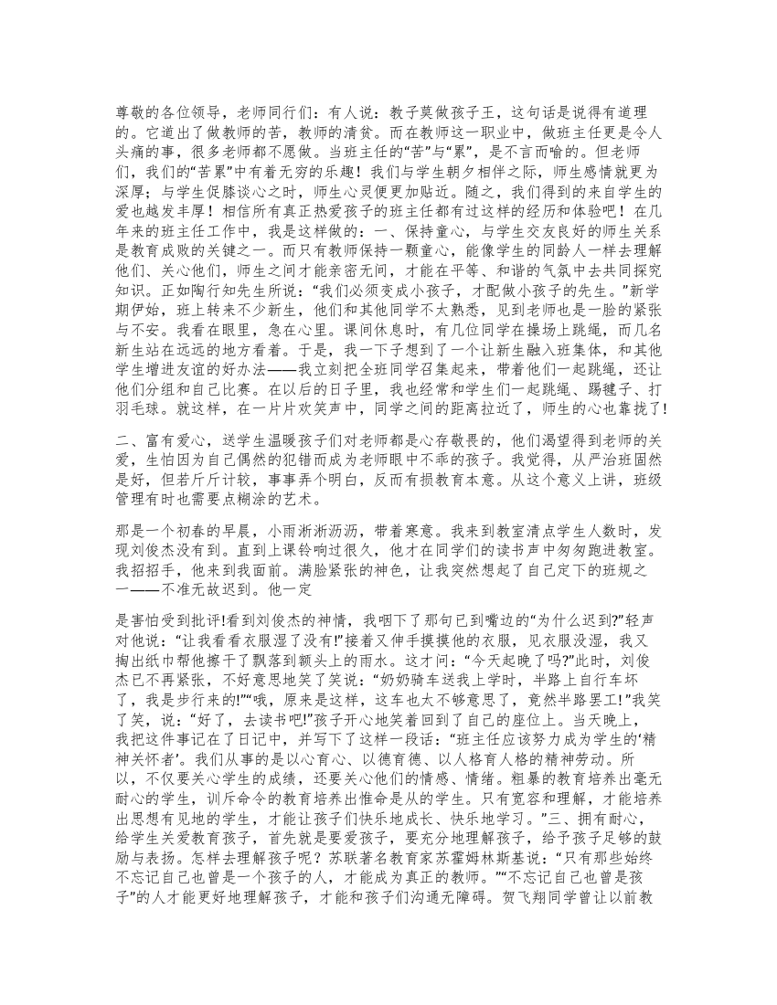 “十佳班主任发言材料用心育桃李施爱待芬芳