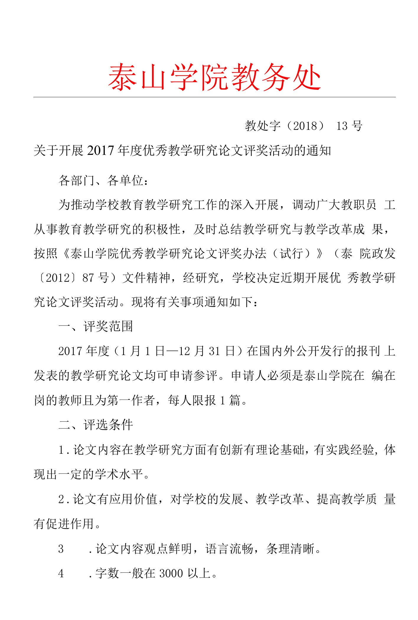 福建农林大学教案