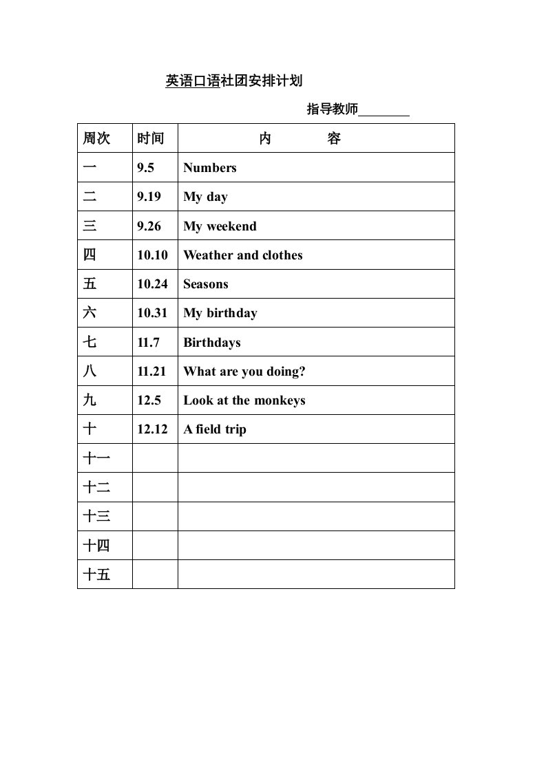 四年级英语口语活动记录表