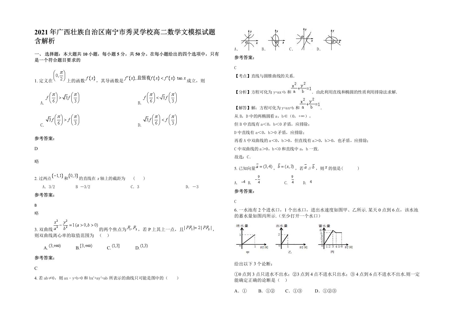 2021年广西壮族自治区南宁市秀灵学校高二数学文模拟试题含解析