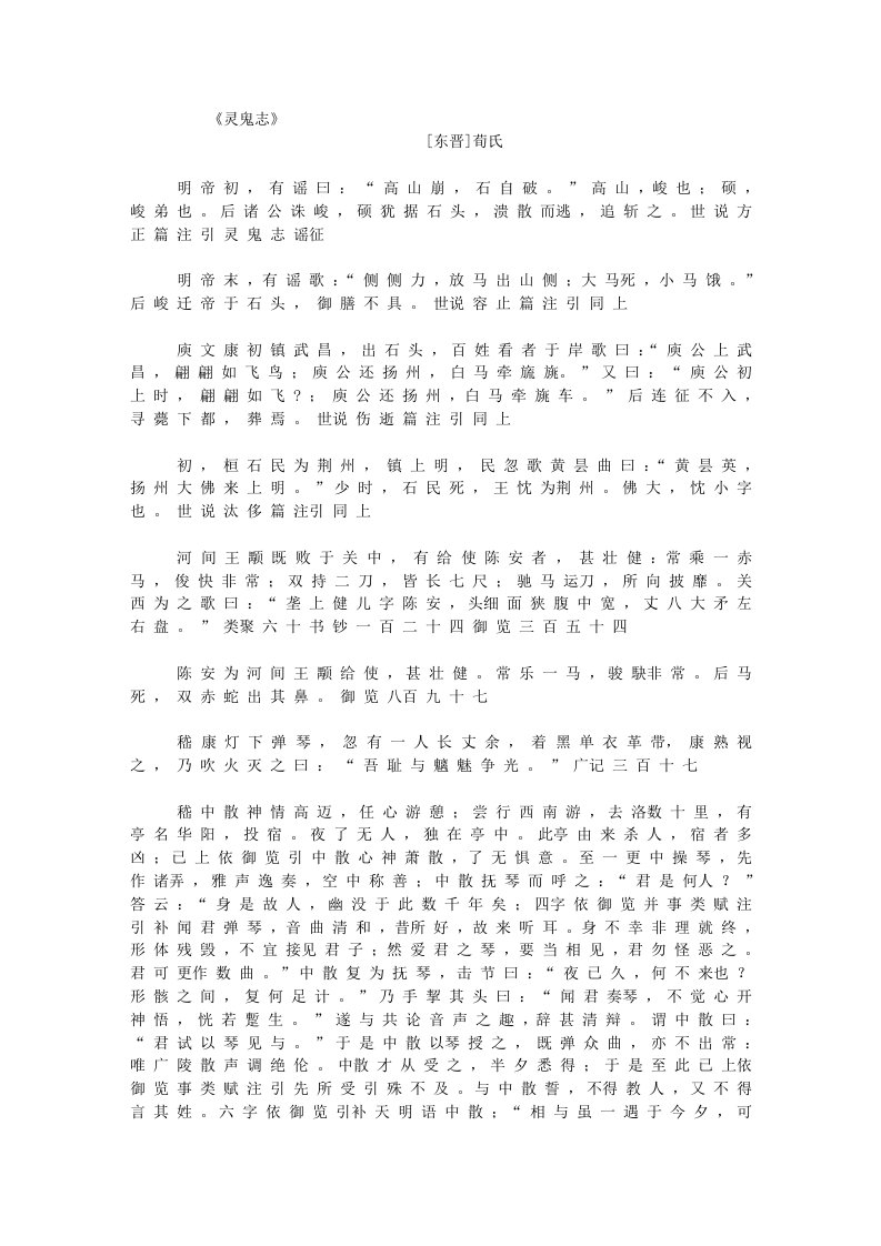 《灵鬼志》[东晋]荀氏