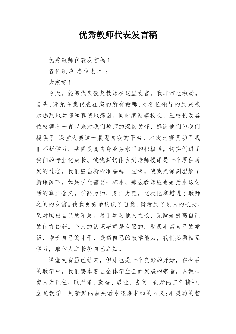 优秀教师代表发言稿_5