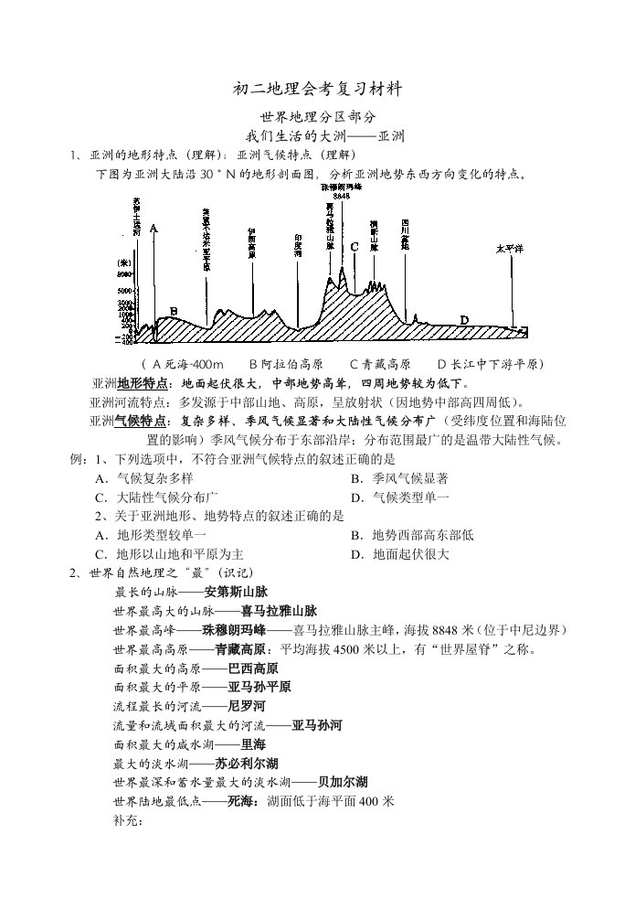 初二地理会考复习材料