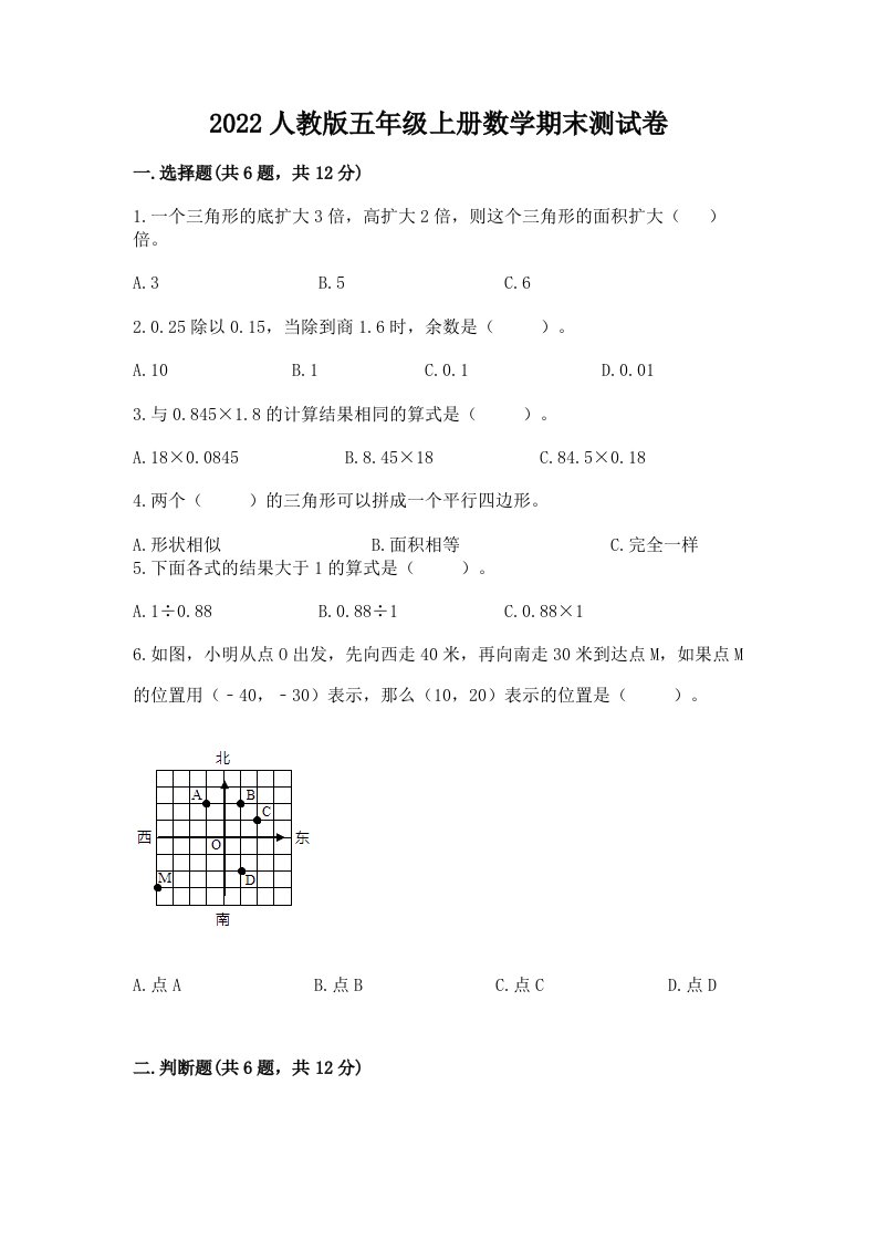 2022人教版五年级上册数学期末测试卷及答案【各地真题】