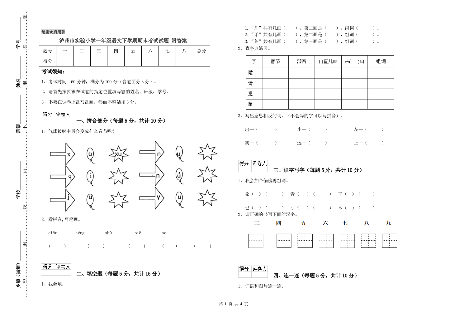 泸州市实验小学一年级语文下学期期末考试试题-附答案