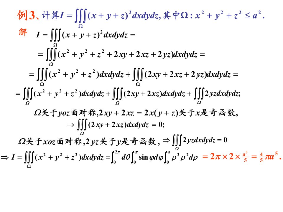 《高等数学教学课件》2011-1