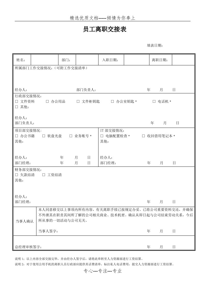 员工离职交接表-新(共3页)