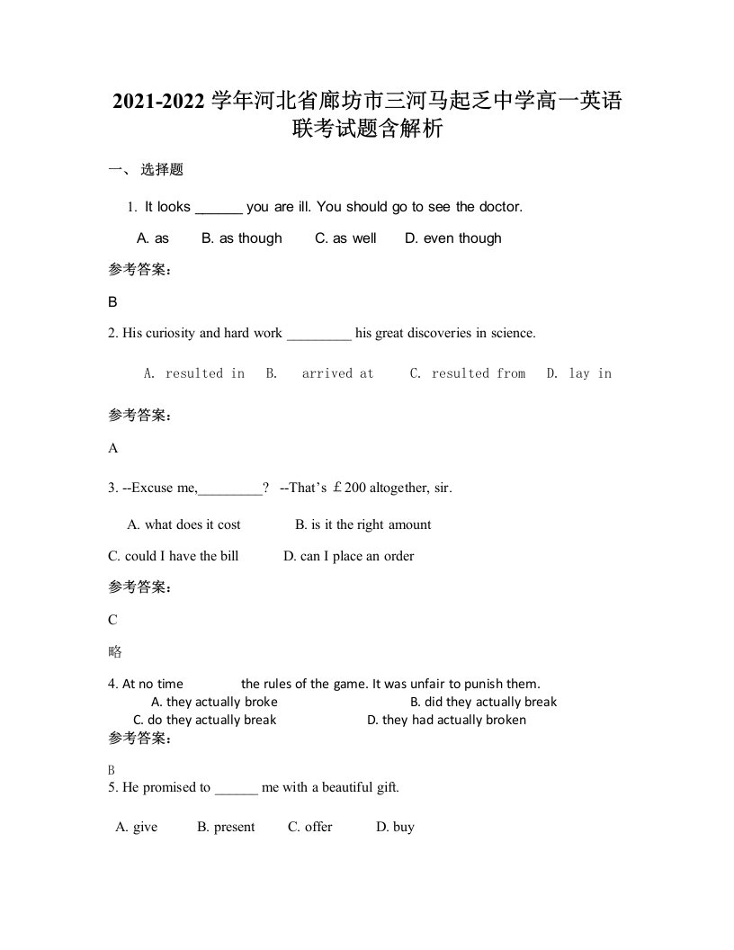 2021-2022学年河北省廊坊市三河马起乏中学高一英语联考试题含解析