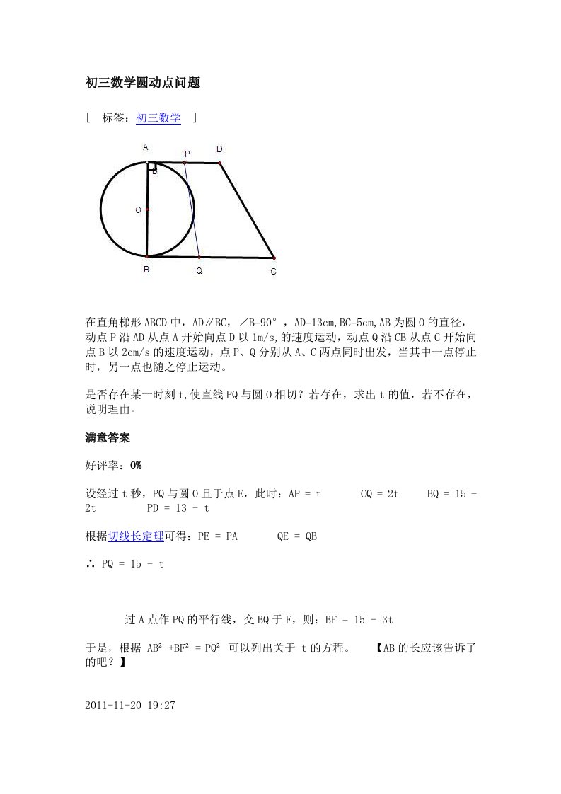 初三数学圆动点问题