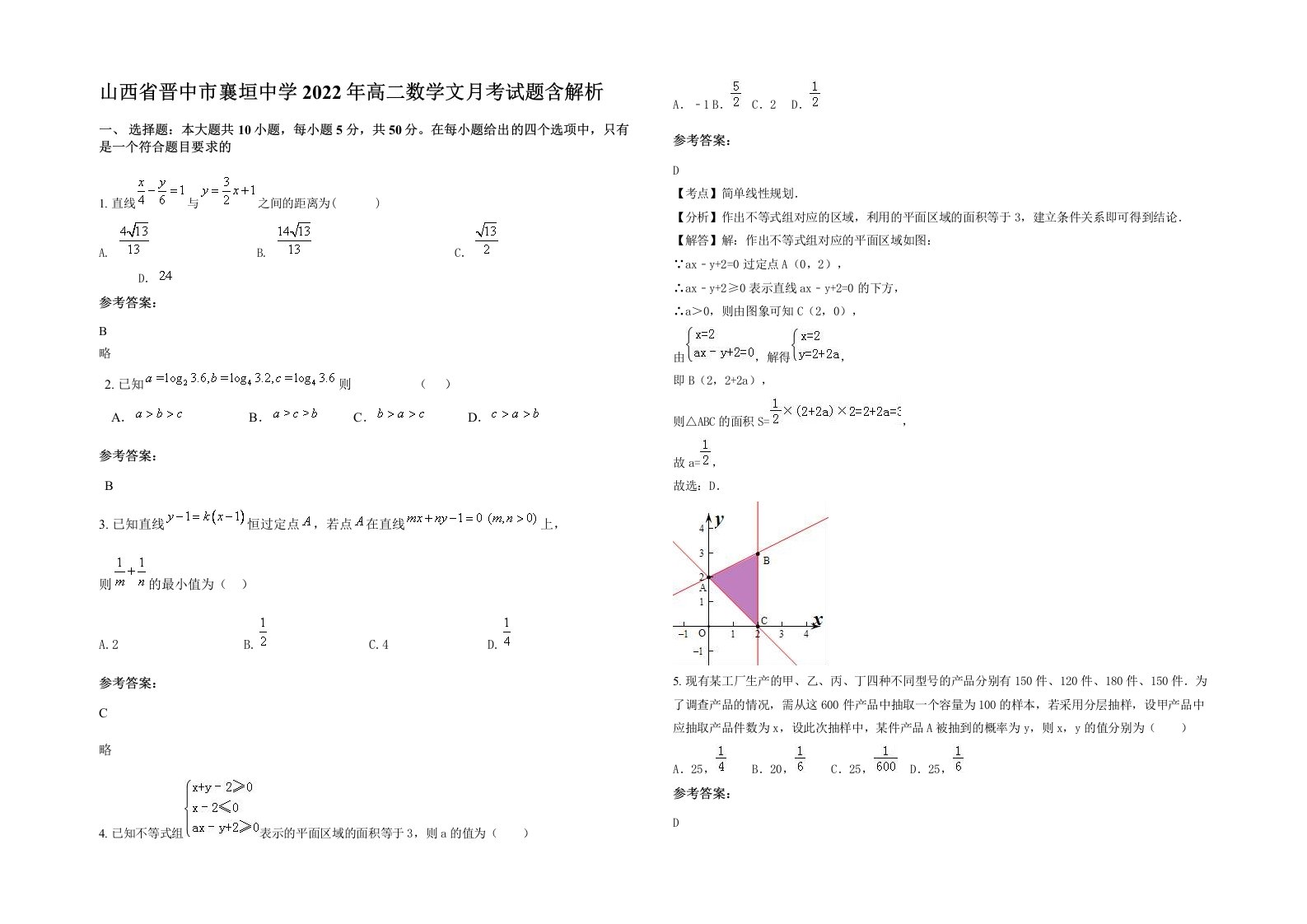 山西省晋中市襄垣中学2022年高二数学文月考试题含解析