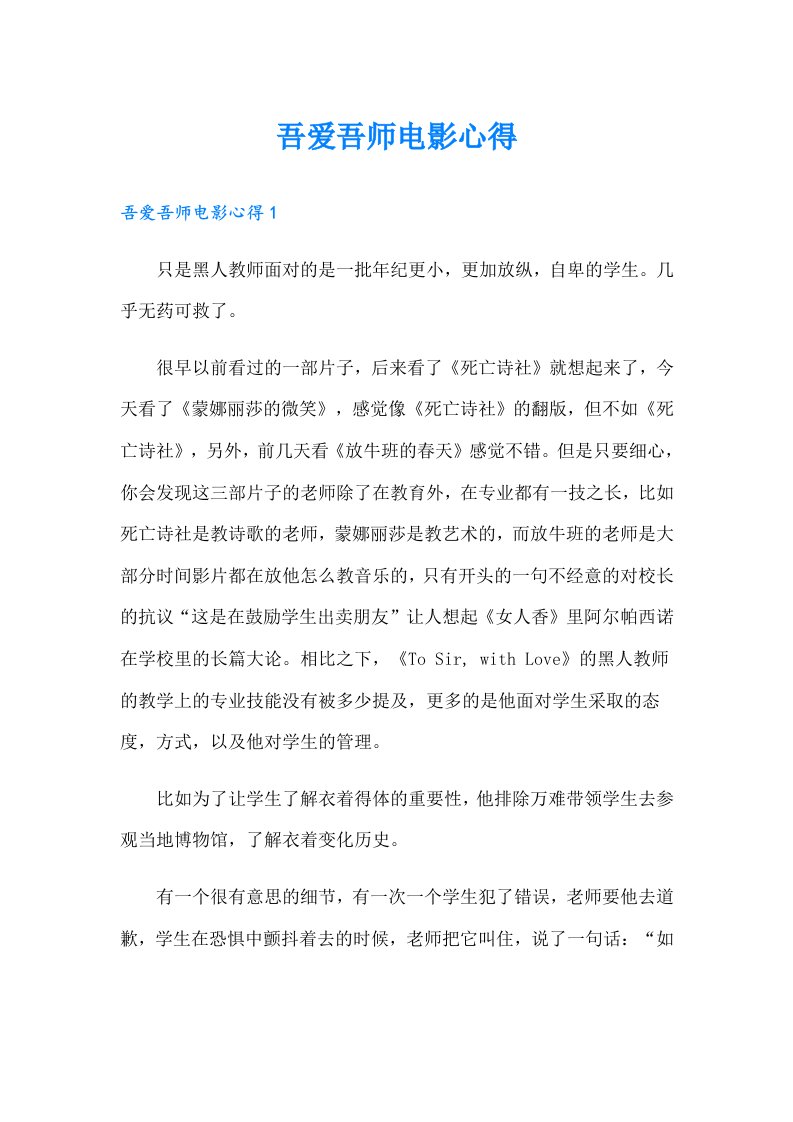 吾爱吾师电影心得