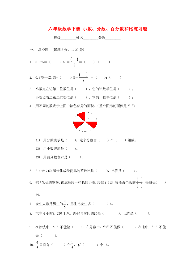 六年级数学下册