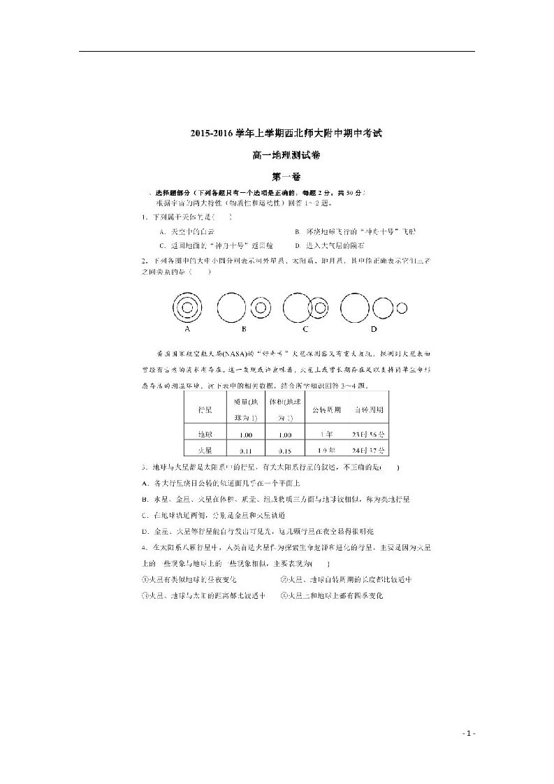 陕西省西安市西北工业大学附属中学高一地理上学期期中试题（扫描版）