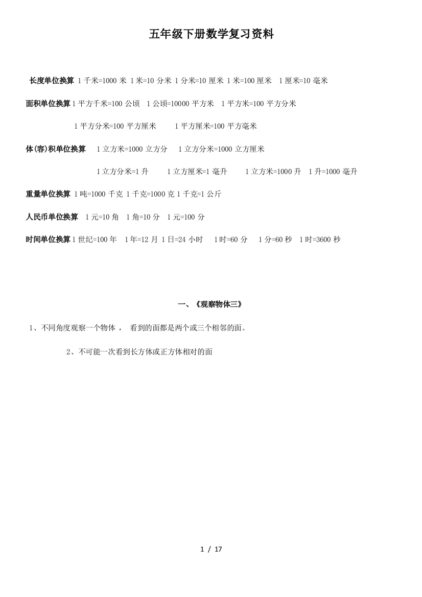 五年级下册数学期末复习资料全