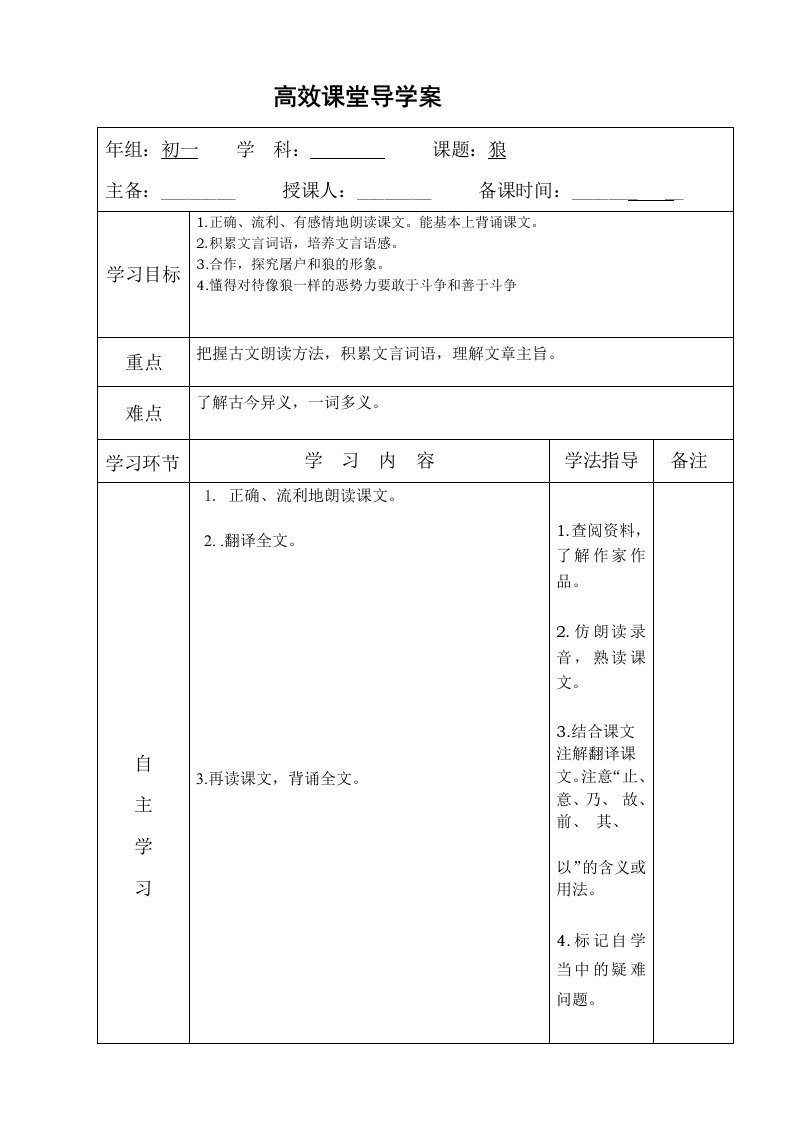 蒲松龄狼高效课堂导学案