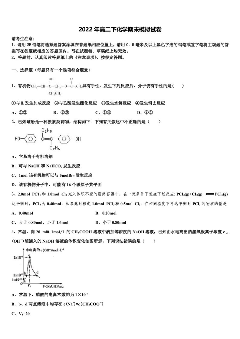 2022届四川省遂宁中学化学高二第二学期期末检测试题含解析