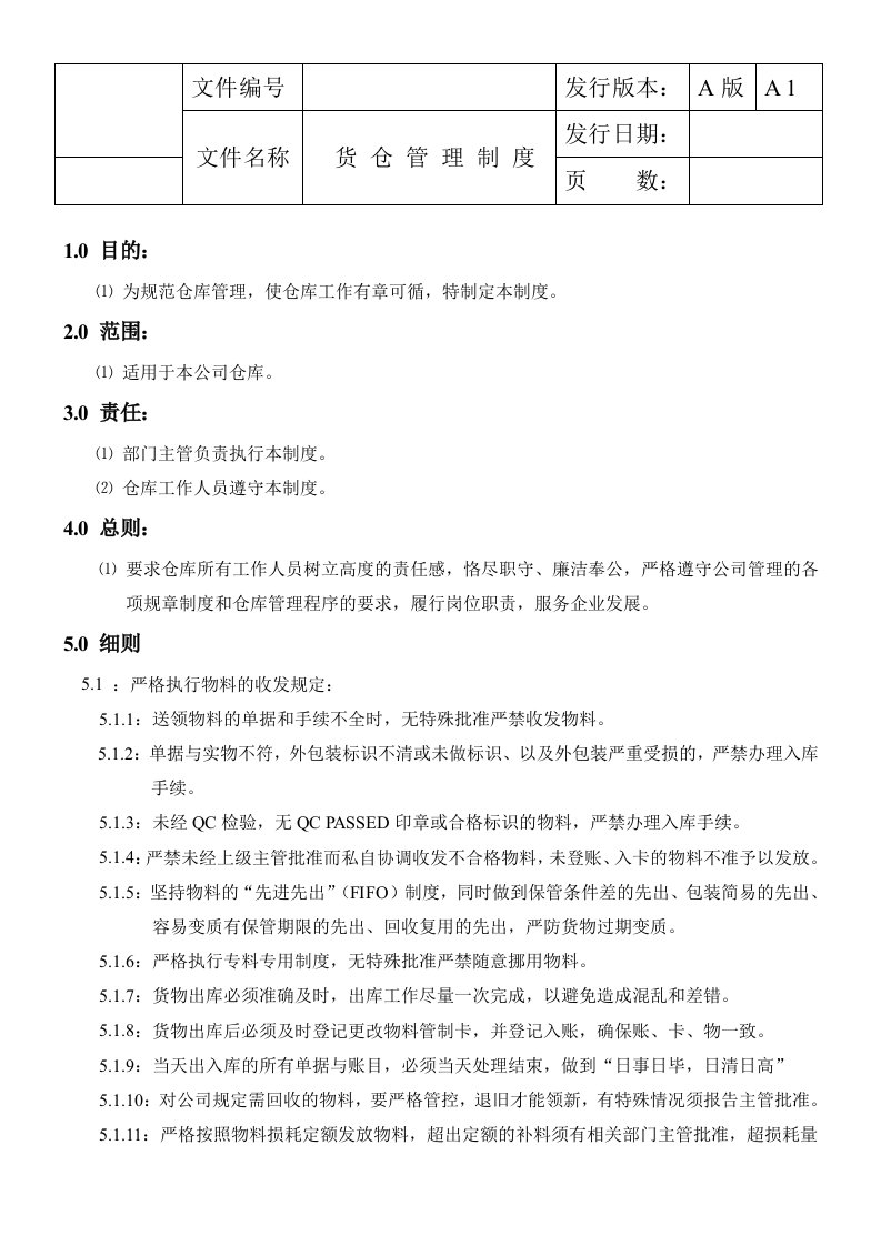 生产企业仓库管理办法文件