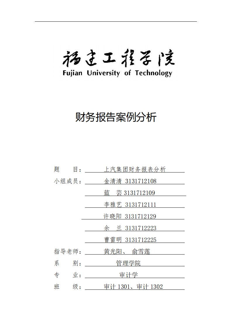 上汽集团财务报表分析--财务报告案例分析