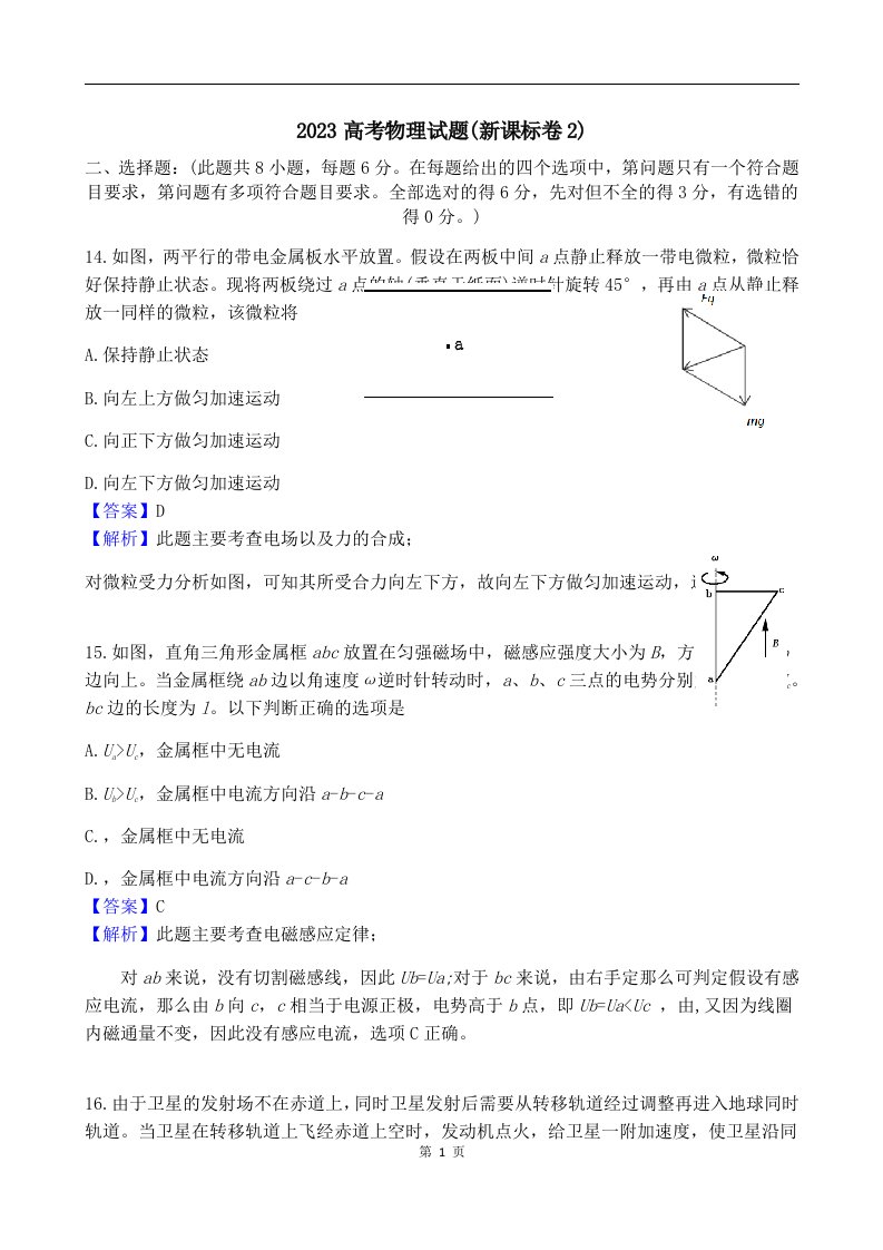 2023高考物理试题(新课标卷2)