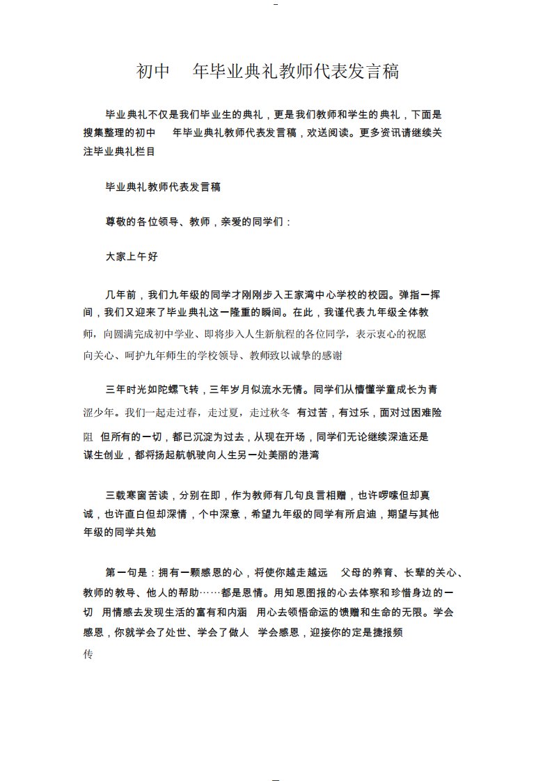 初中年毕业典礼教师代表发言稿