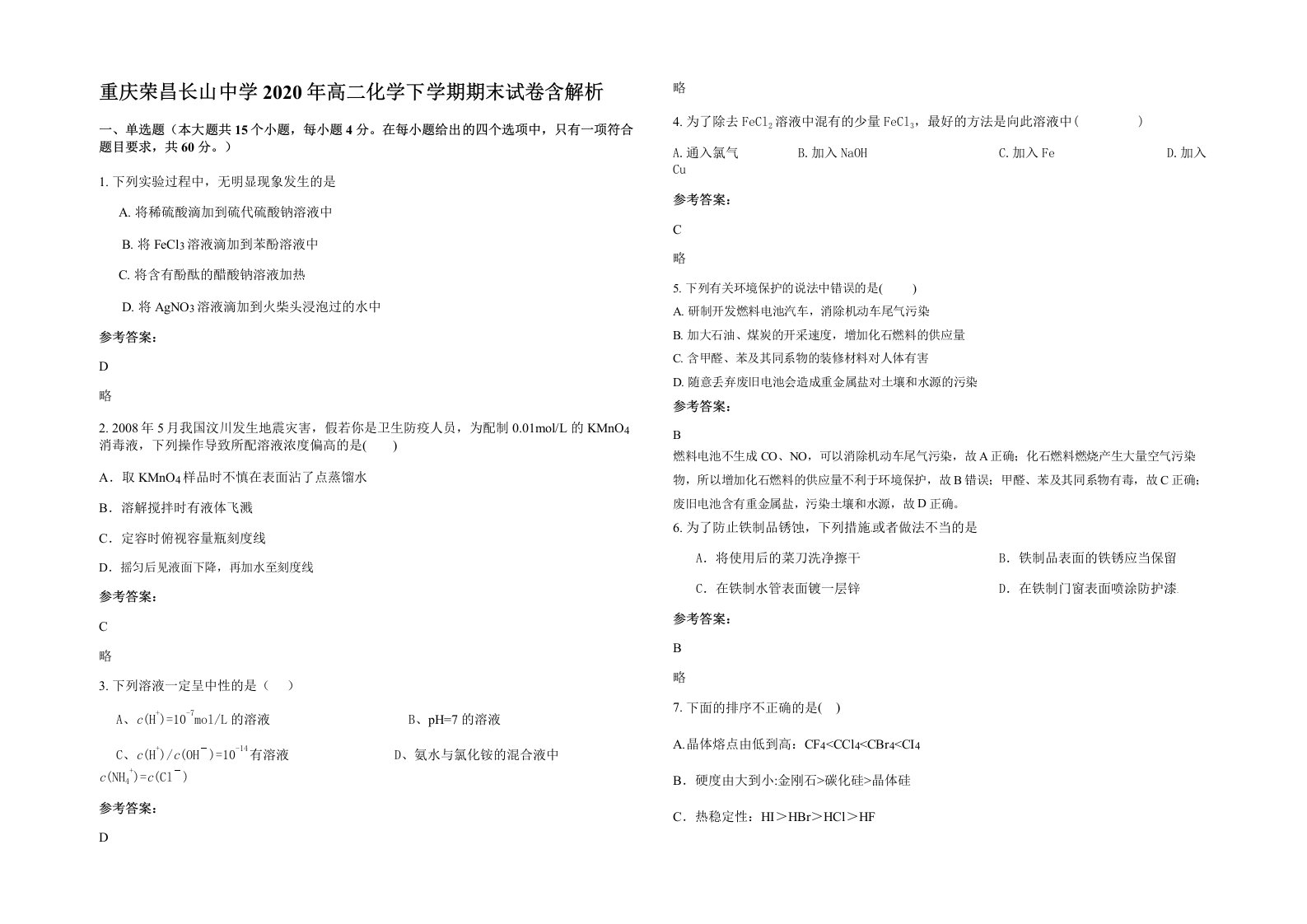 重庆荣昌长山中学2020年高二化学下学期期末试卷含解析