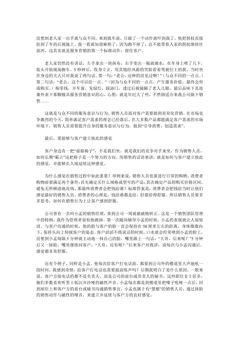 对于一名销售人员来说,学习永远都是重要的。