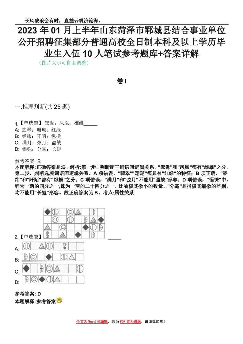 2023年01月上半年山东菏泽市郓城县结合事业单位公开招聘征集部分普通高校全日制本科及以上学历毕业生入伍10人笔试参考题库+答案详解