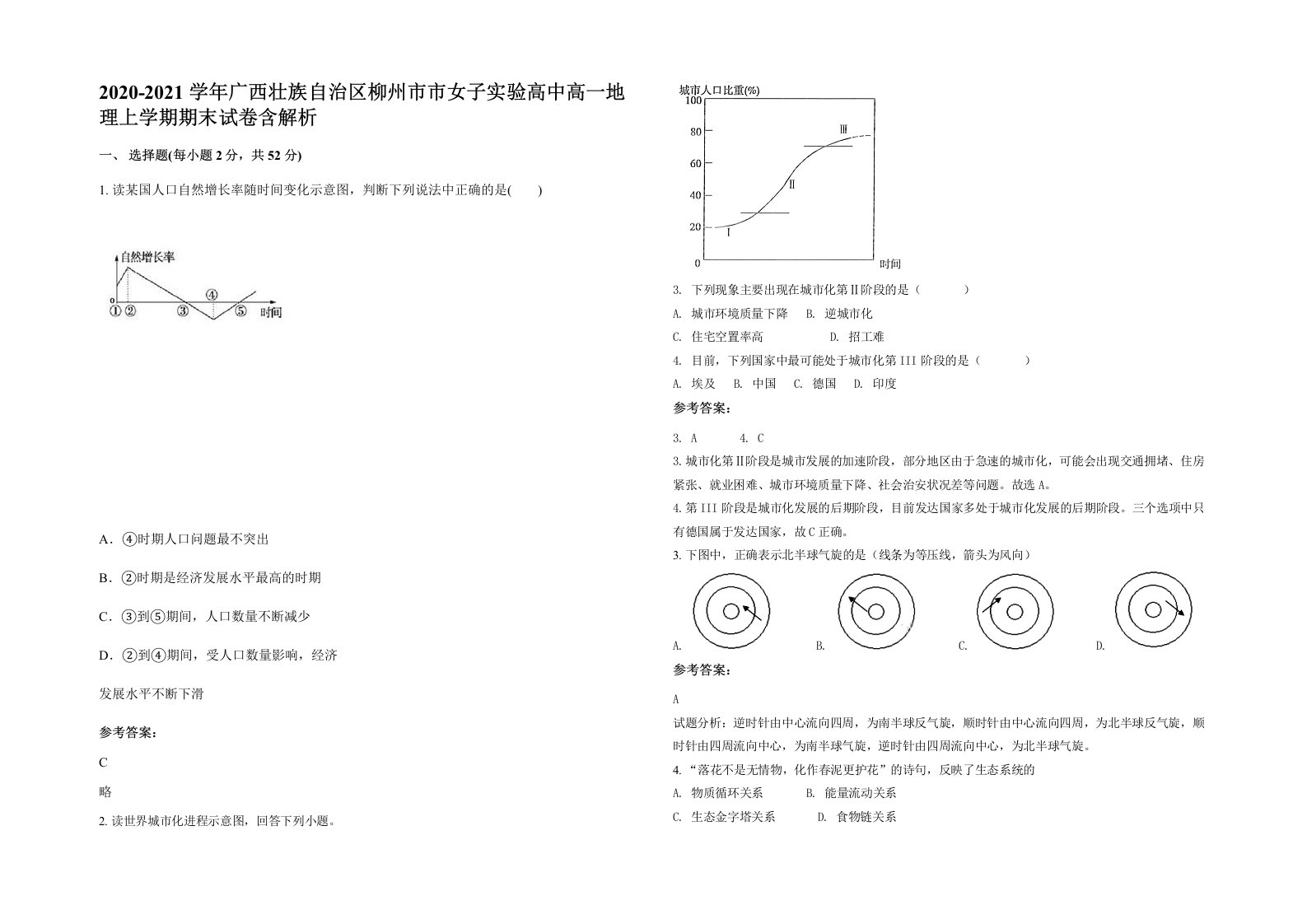 2020-2021学年广西壮族自治区柳州市市女子实验高中高一地理上学期期末试卷含解析