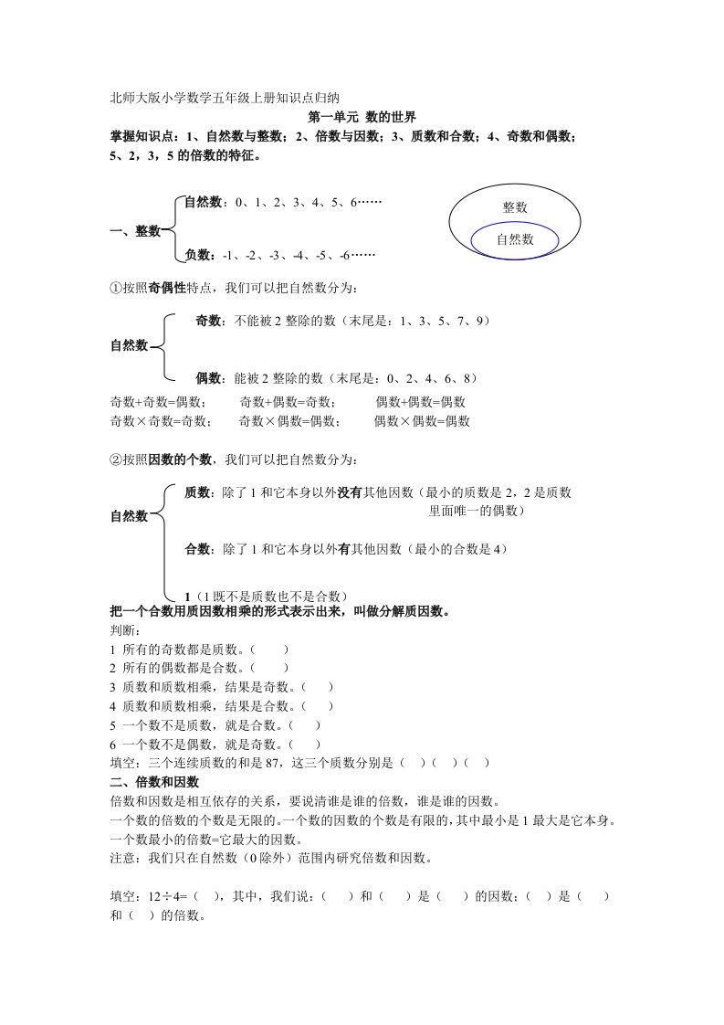 北师大版小学数学五年级上册知识点归纳