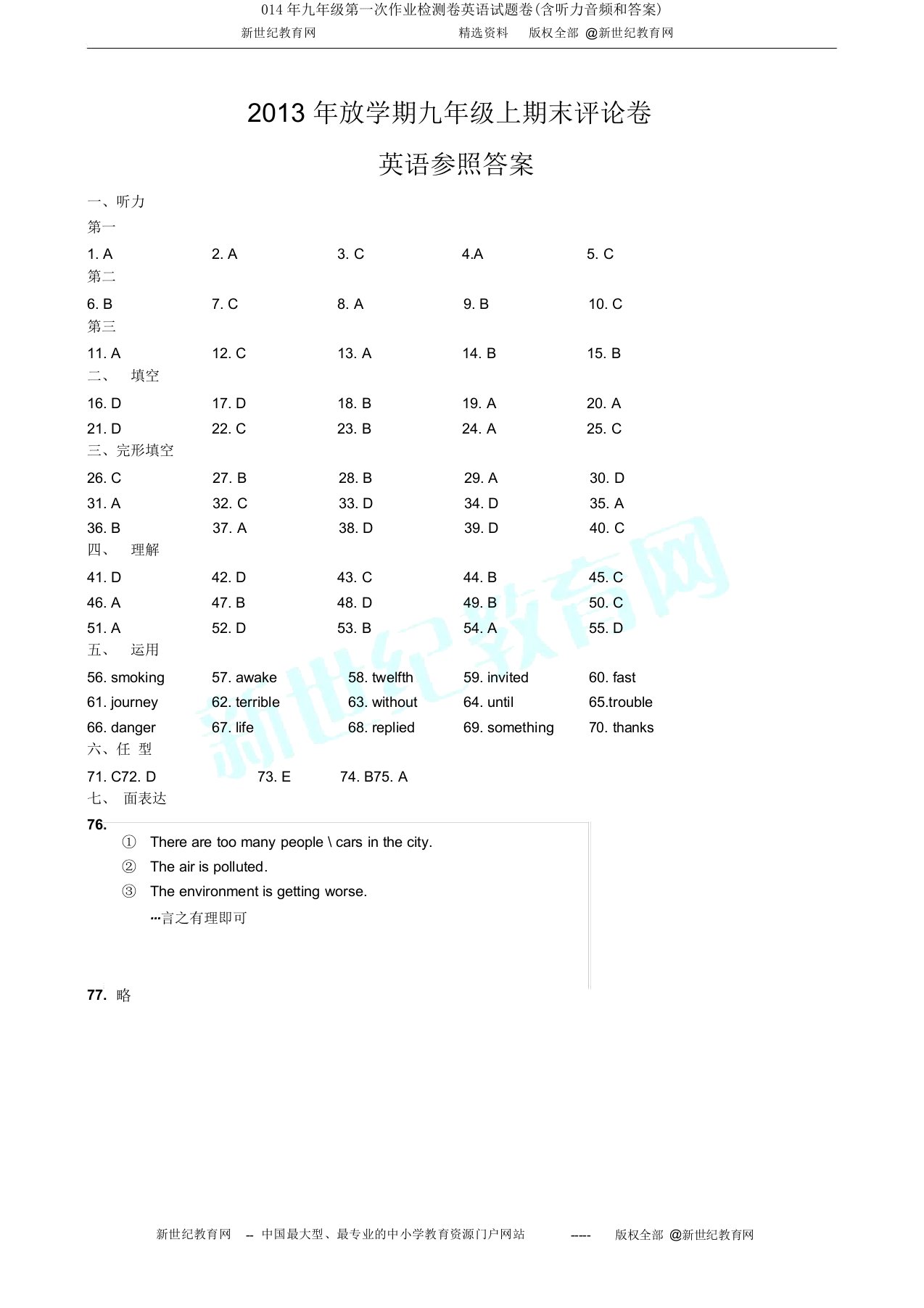 014年九年级第一次作业检测卷英语试题卷(含听力音频和答案)