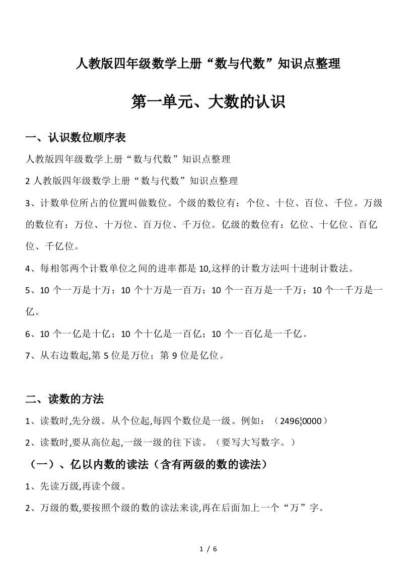 人教版四年级数学上册“数与代数”知识点整理