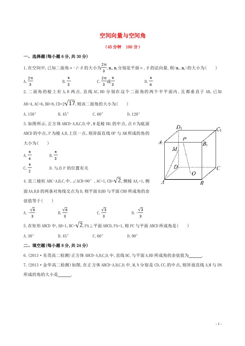 2020_2021学年新教材高考数学空间向量与空间角1练习含解析选择性必修第一册