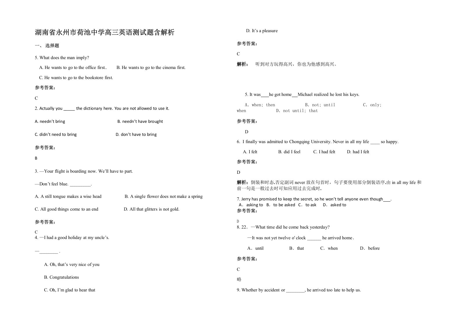 湖南省永州市荷池中学高三英语测试题含解析