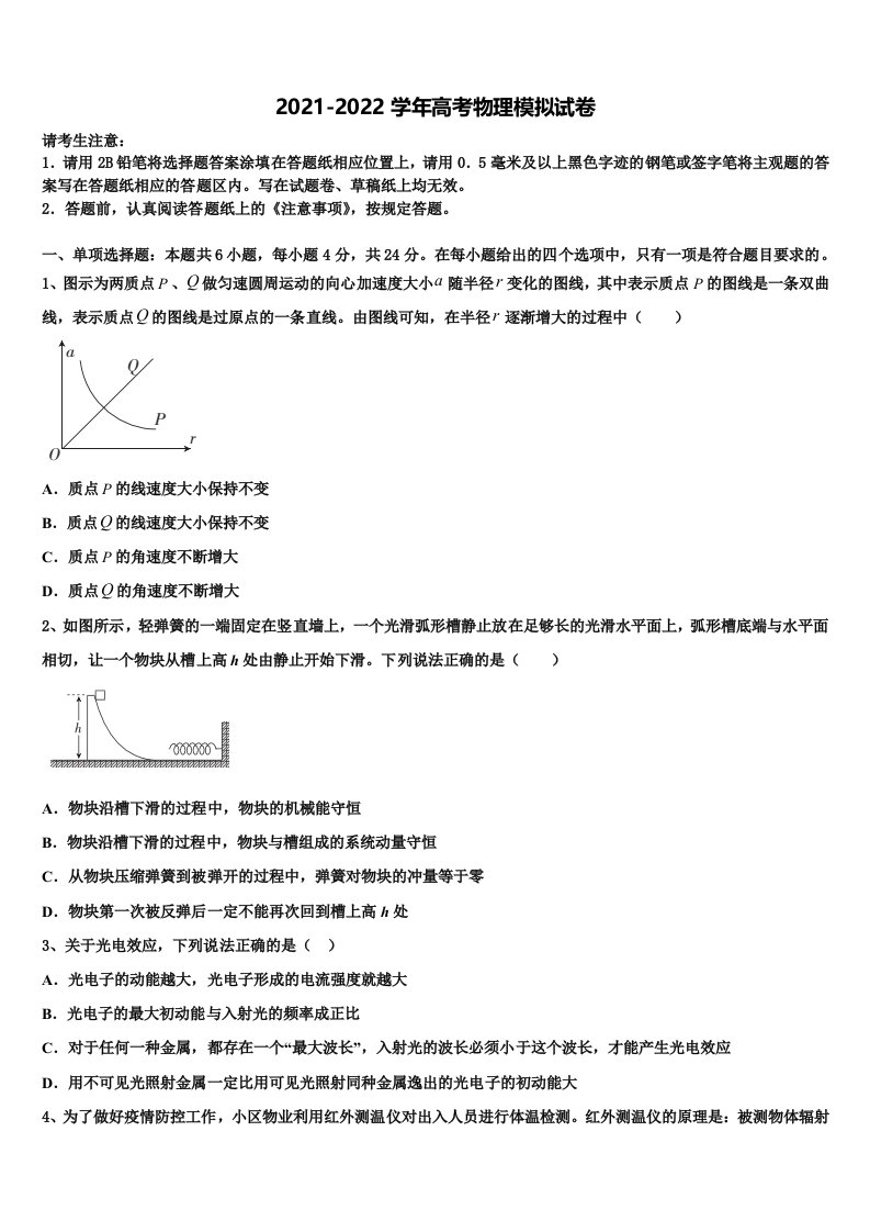 2022年山东省泰安市宁阳县第一中学高三第三次测评物理试卷含解析