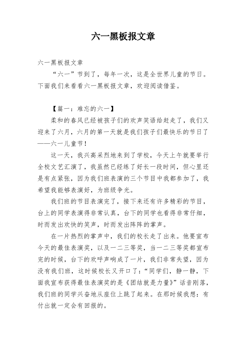 六一黑板报文章