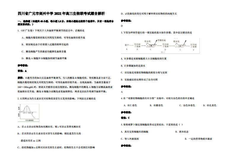 四川省广元市剑州中学2021年高三生物联考试题含解析