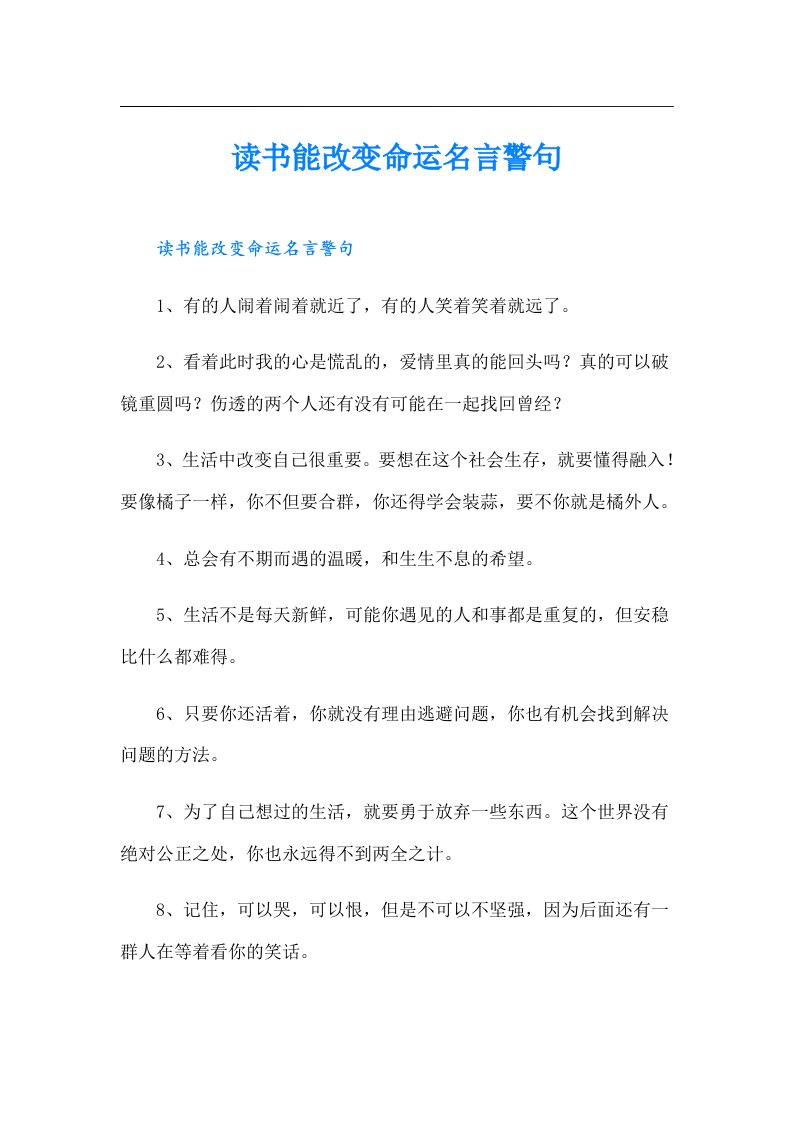 读书能改变命运名言警句